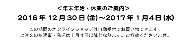 2016-2017yasumi2.png