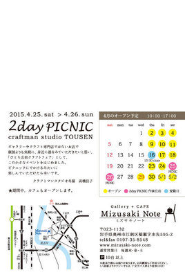 PICNIC2015ura.jpg